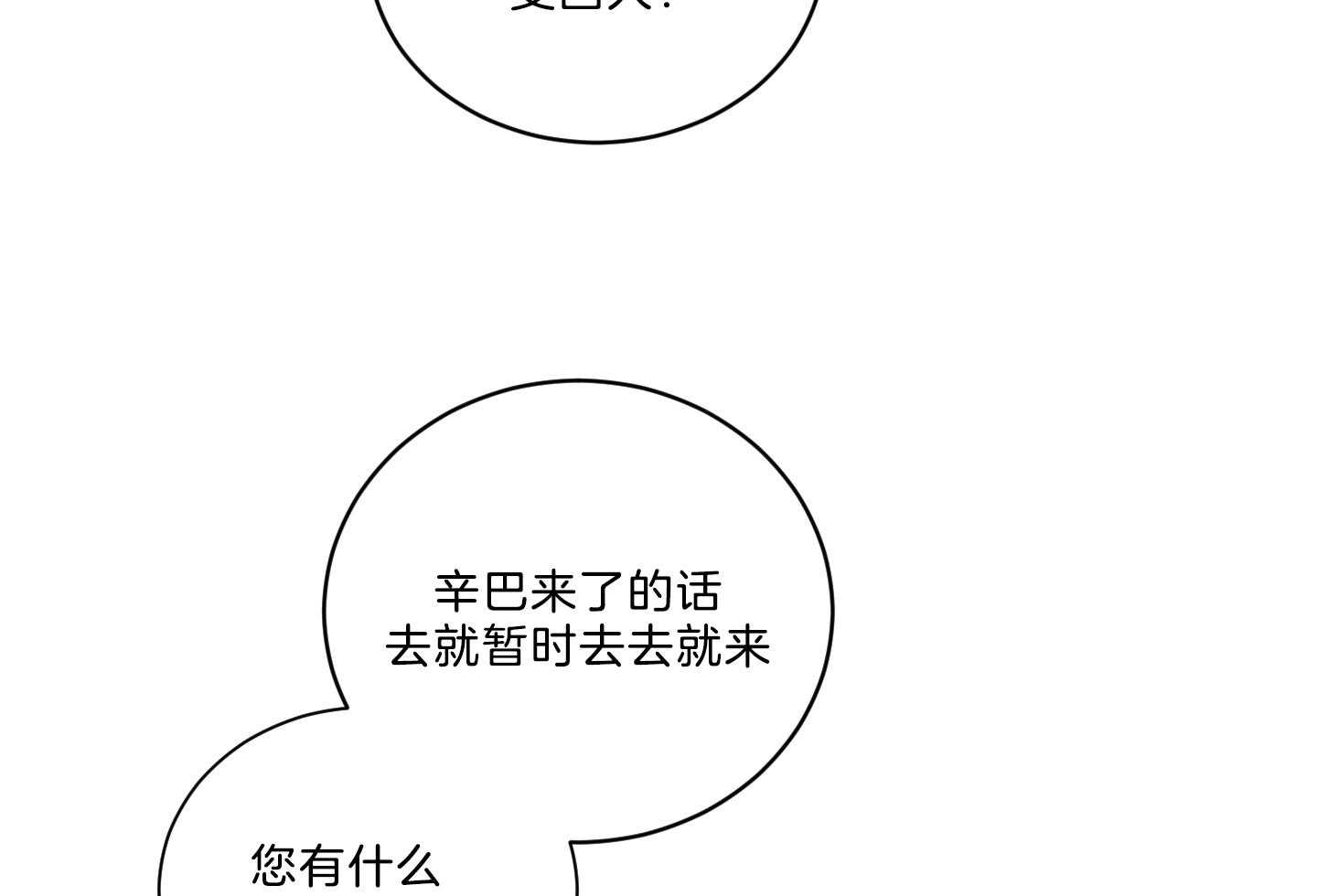 《我被大佬圈养了》第120话 托马想吃炸虾 第48页
