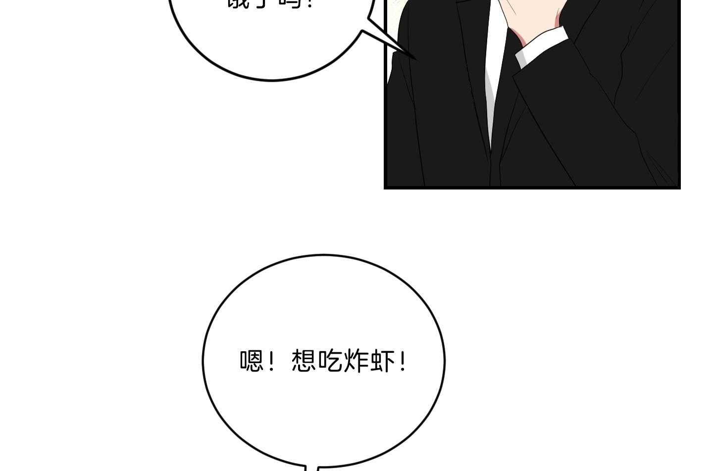 《我被大佬圈养了》第120话 托马想吃炸虾 第7页