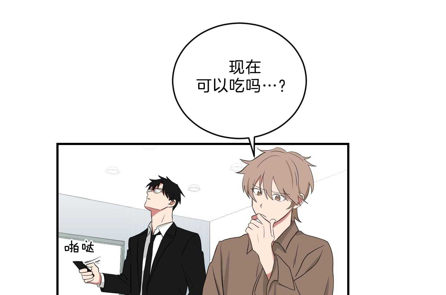 《我被大佬圈养了》第120话 托马想吃炸虾 第9页