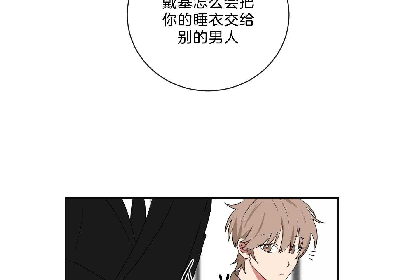 《我被大佬圈养了》第121话 麻麻只喜欢爸爸 第11页