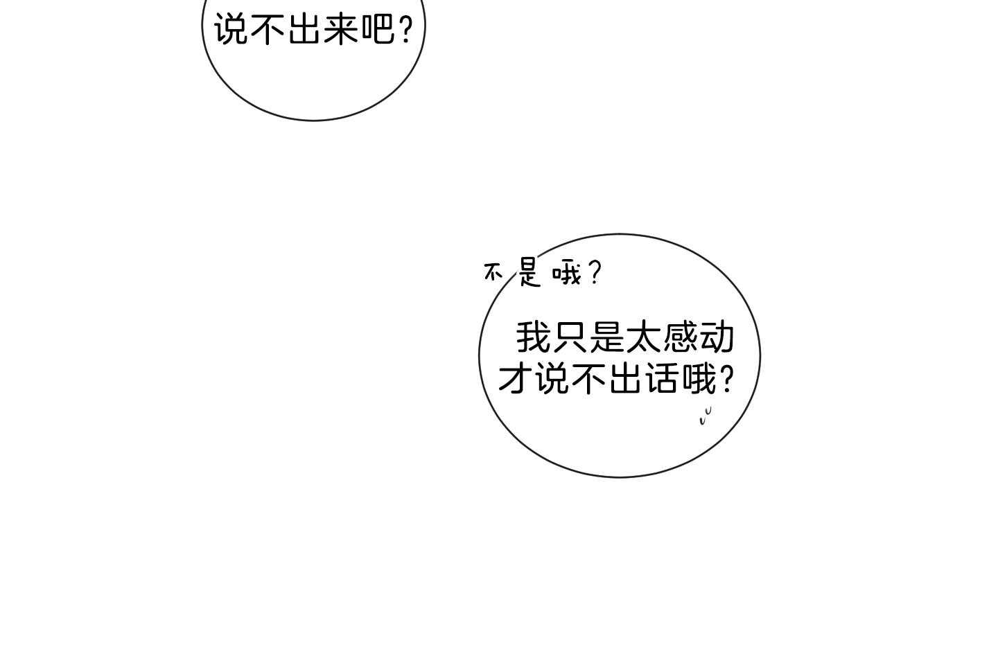 《我被大佬圈养了》第121话 麻麻只喜欢爸爸 第25页