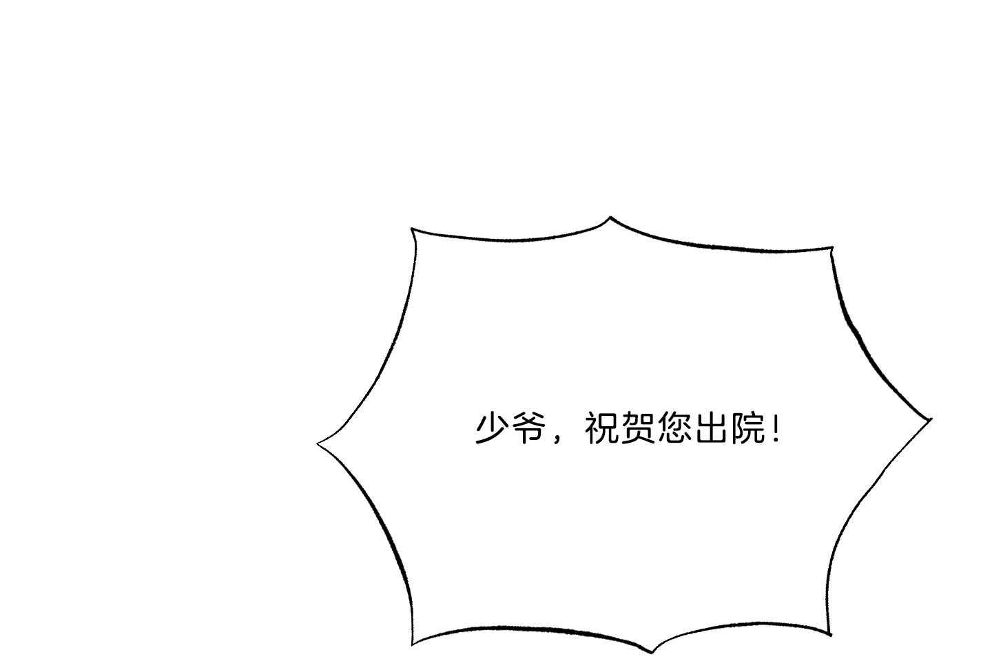 《我被大佬圈养了》第121话 麻麻只喜欢爸爸 第27页