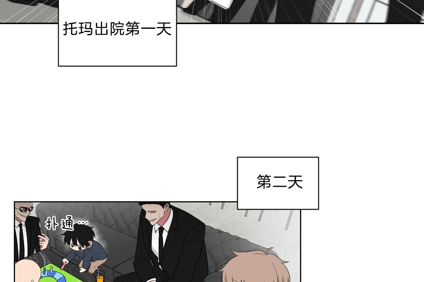 《我被大佬圈养了》第121话 麻麻只喜欢爸爸 第29页