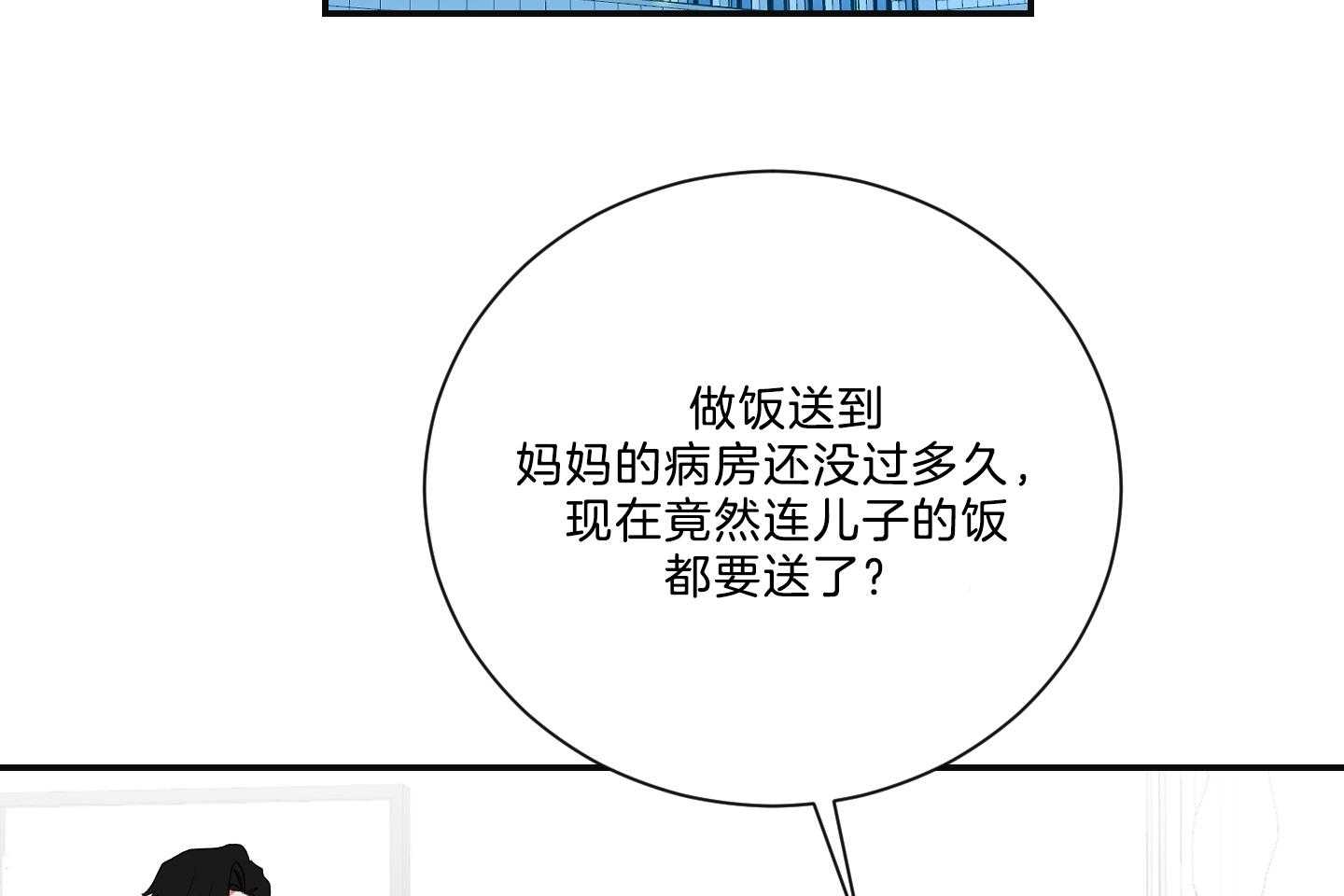 《我被大佬圈养了》第121话 麻麻只喜欢爸爸 第2页