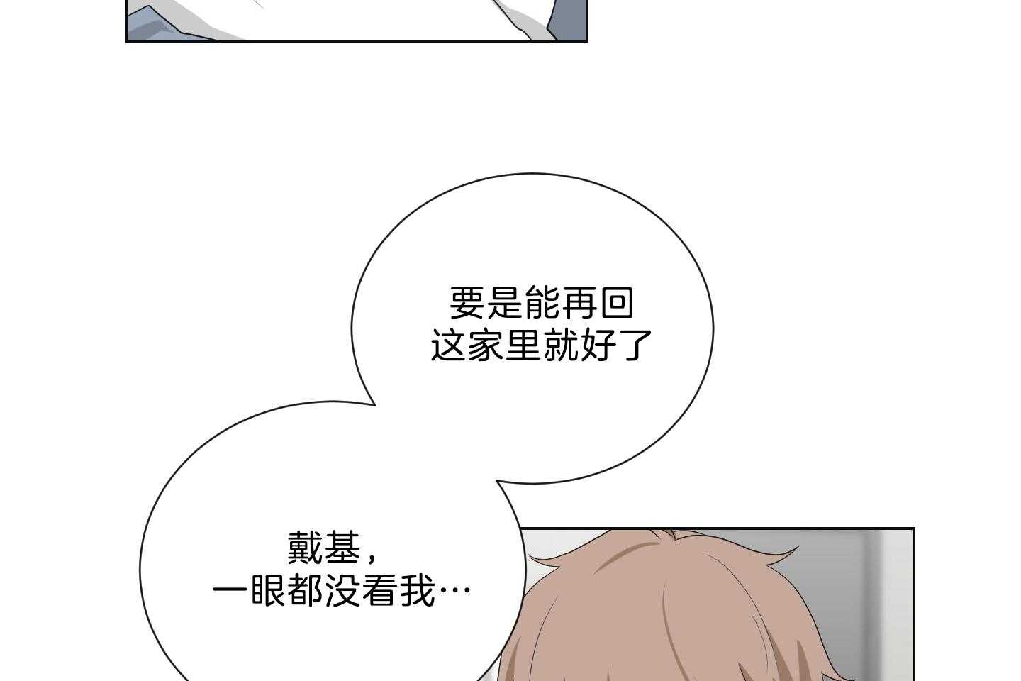 《我被大佬圈养了》第121话 麻麻只喜欢爸爸 第34页