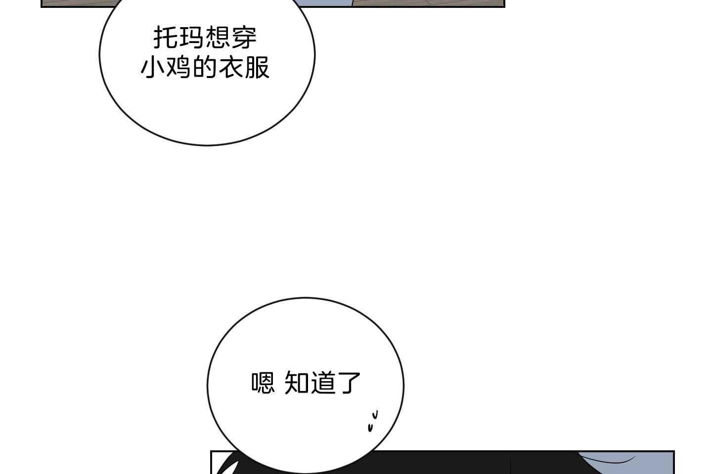 《我被大佬圈养了》第121话 麻麻只喜欢爸爸 第38页