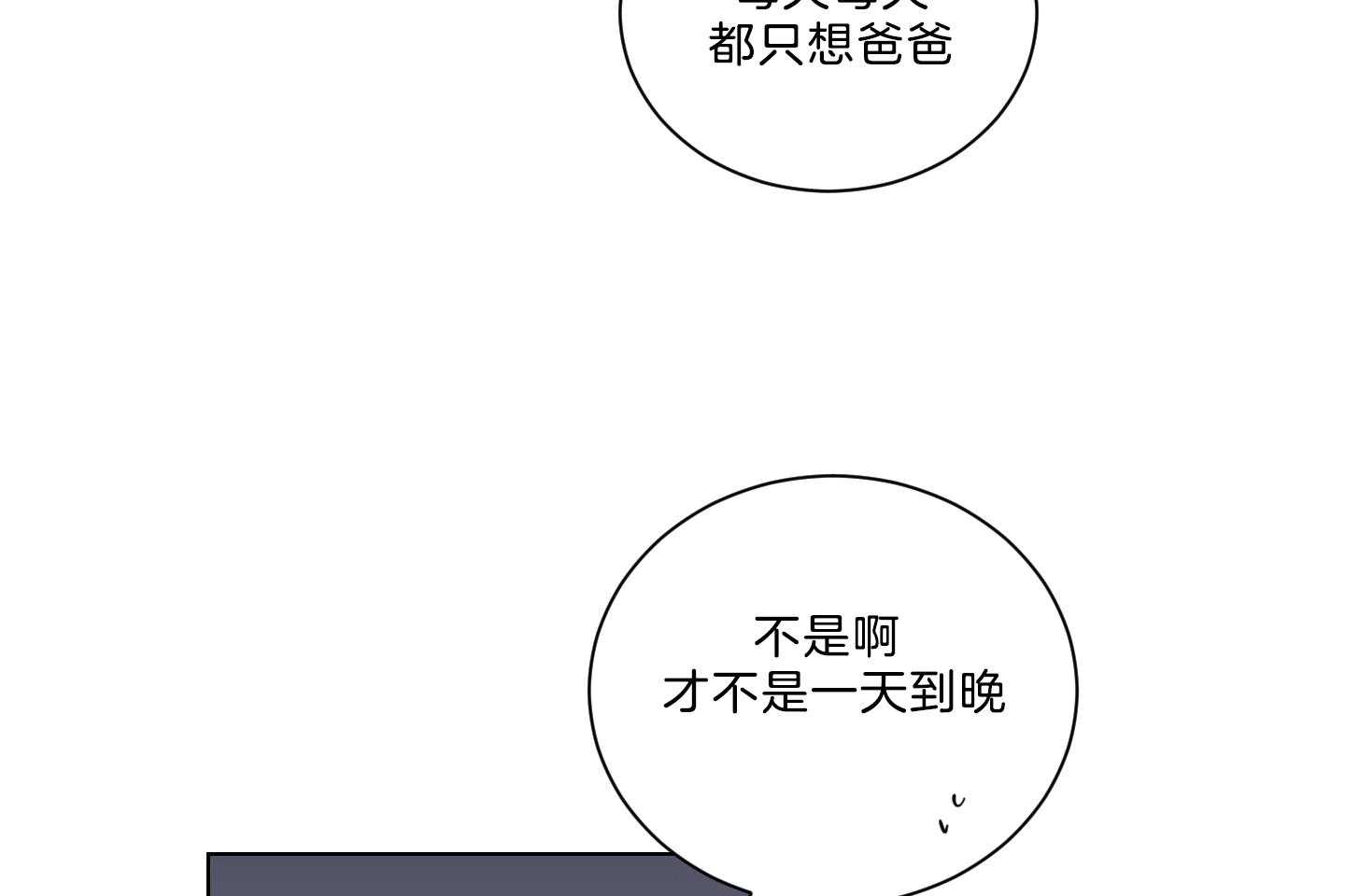 《我被大佬圈养了》第121话 麻麻只喜欢爸爸 第41页