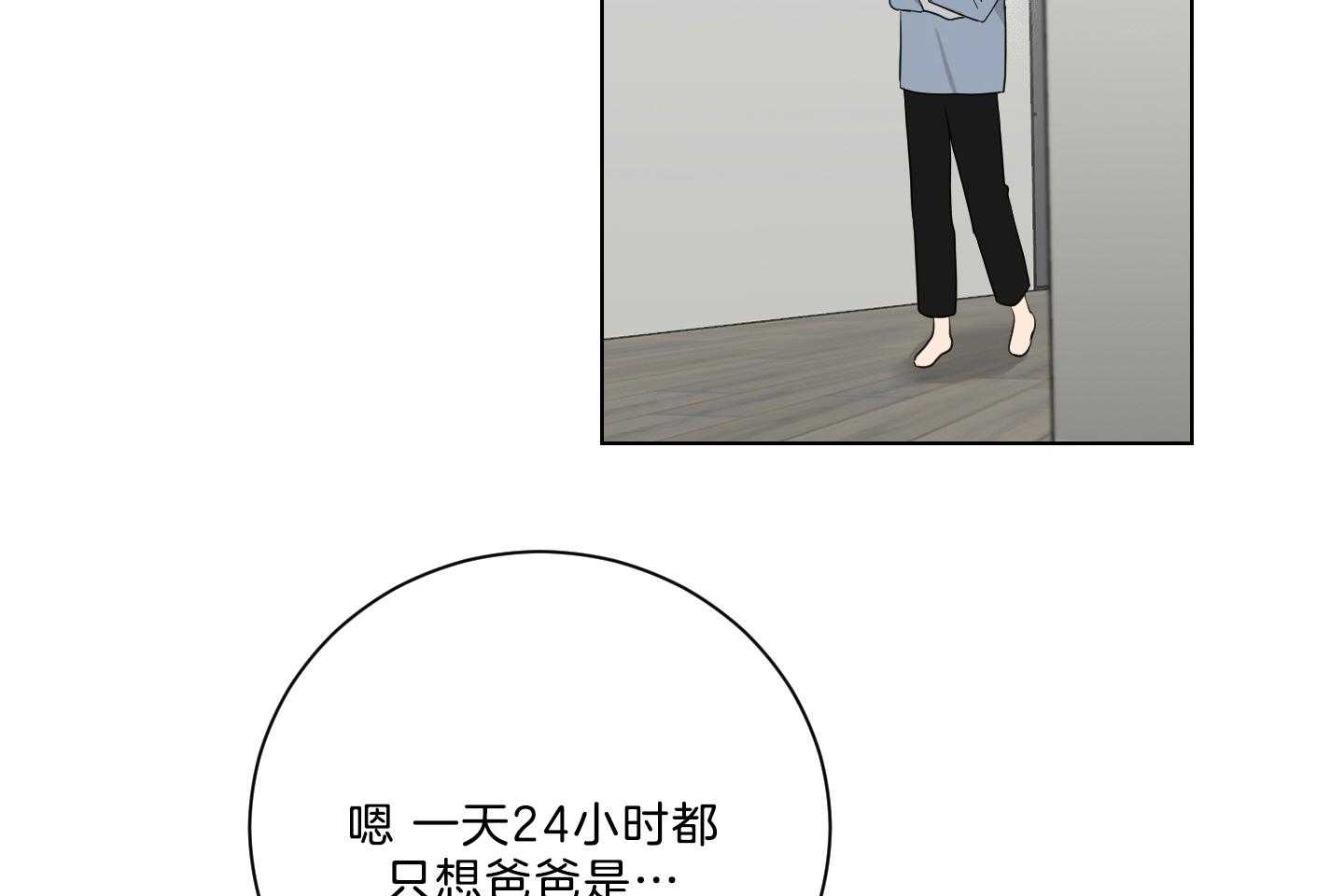 《我被大佬圈养了》第121话 麻麻只喜欢爸爸 第44页