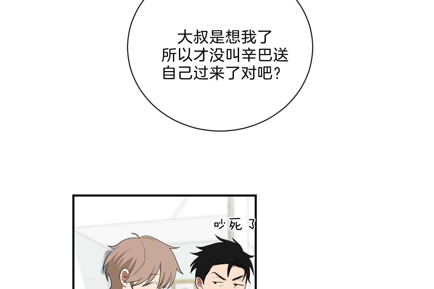 《我被大佬圈养了》第121话 麻麻只喜欢爸爸 第4页