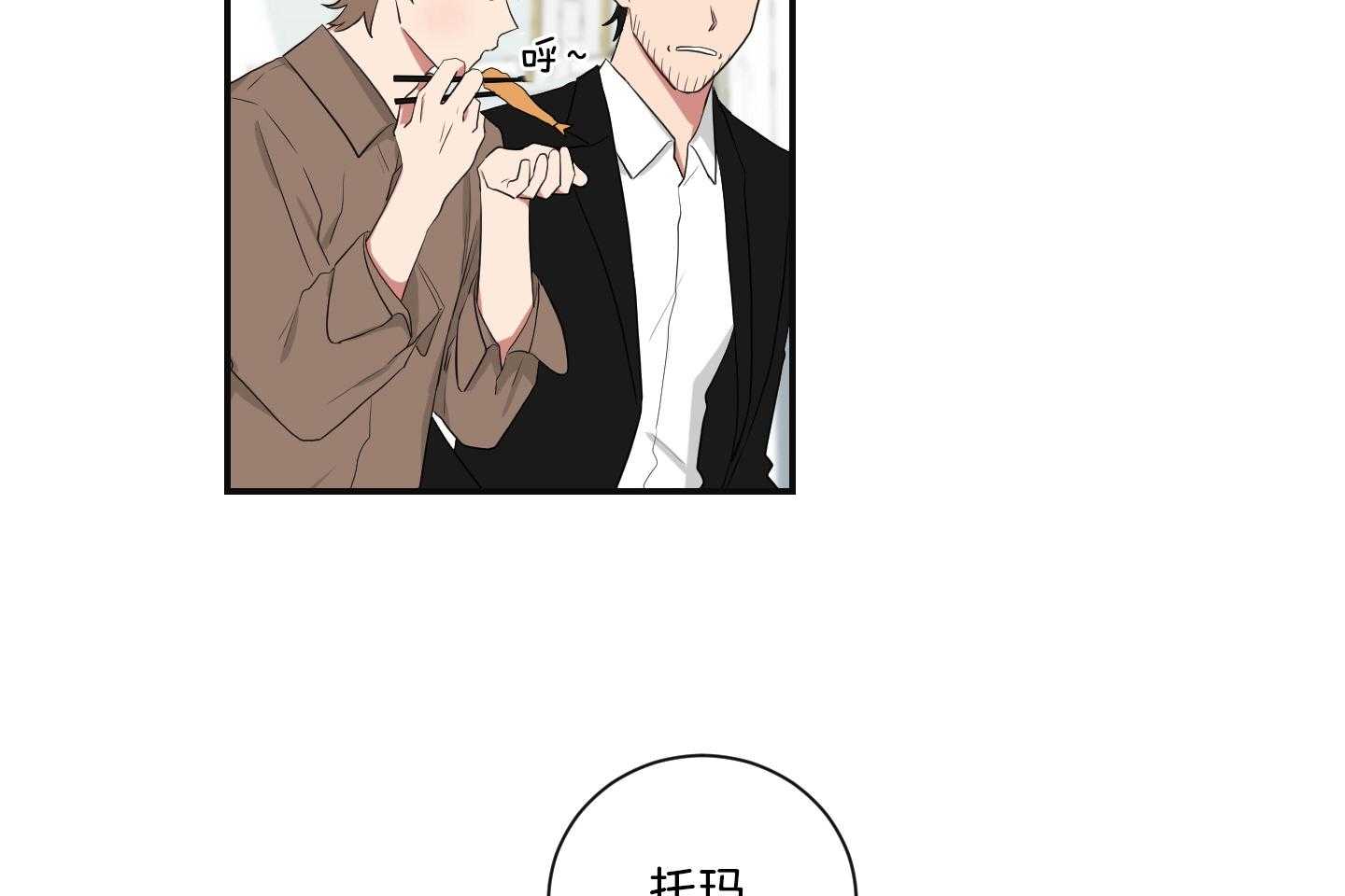 《我被大佬圈养了》第121话 麻麻只喜欢爸爸 第5页