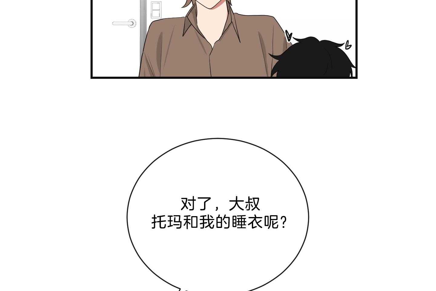 《我被大佬圈养了》第121话 麻麻只喜欢爸爸 第9页