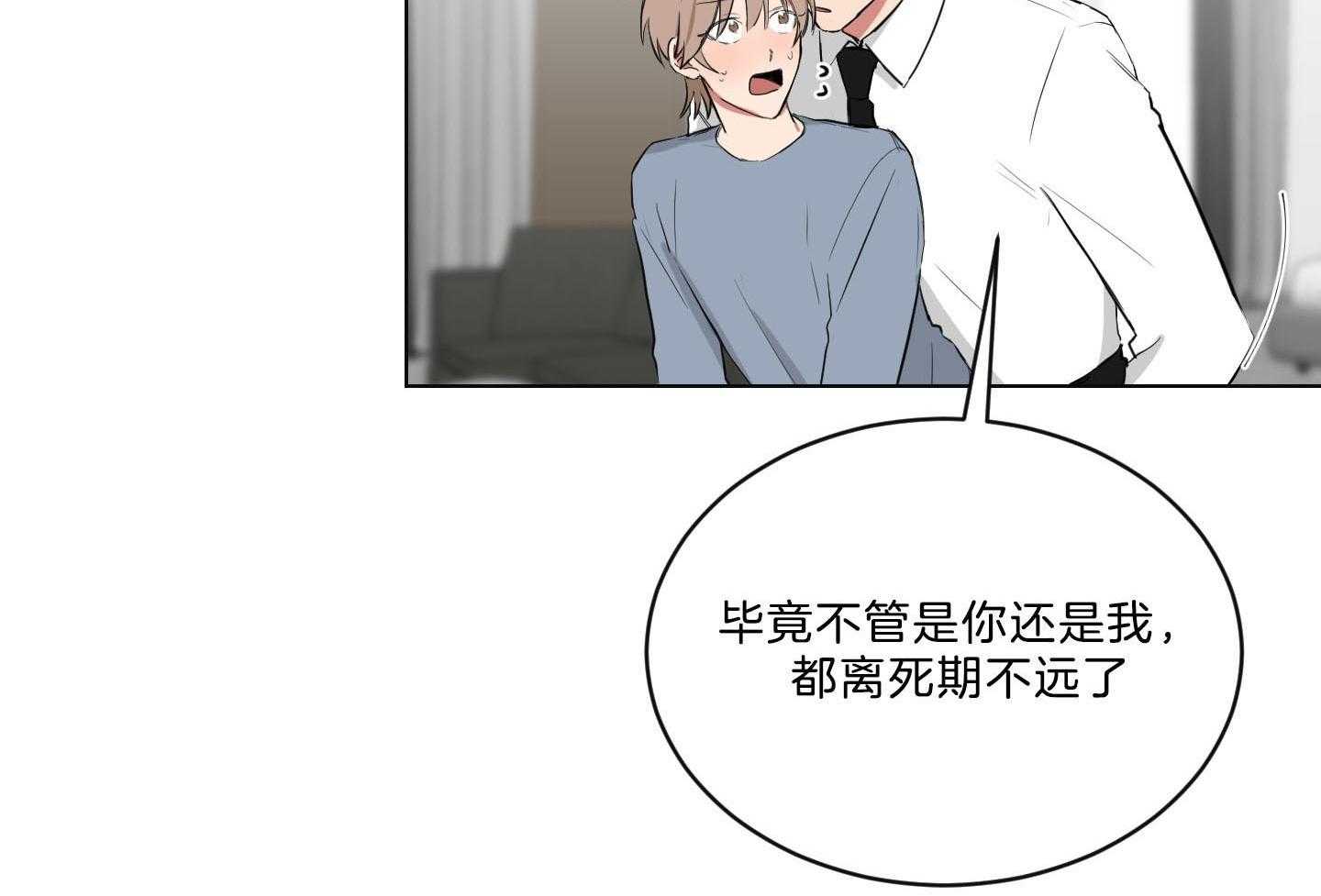 《我被大佬圈养了》第123话 离死期不远 第24页