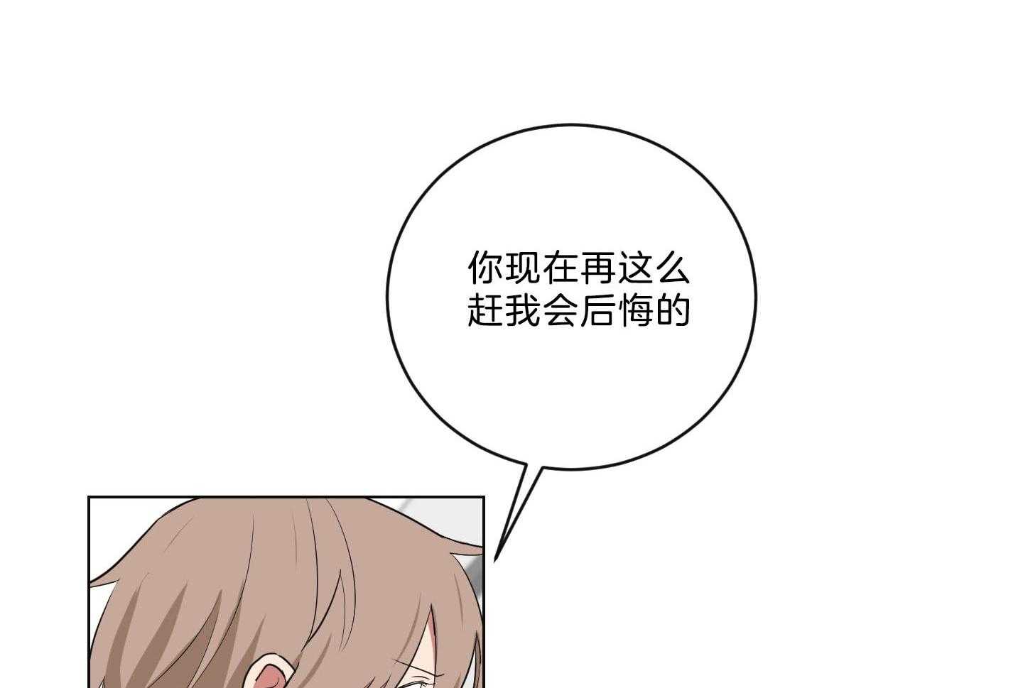 《我被大佬圈养了》第123话 离死期不远 第3页