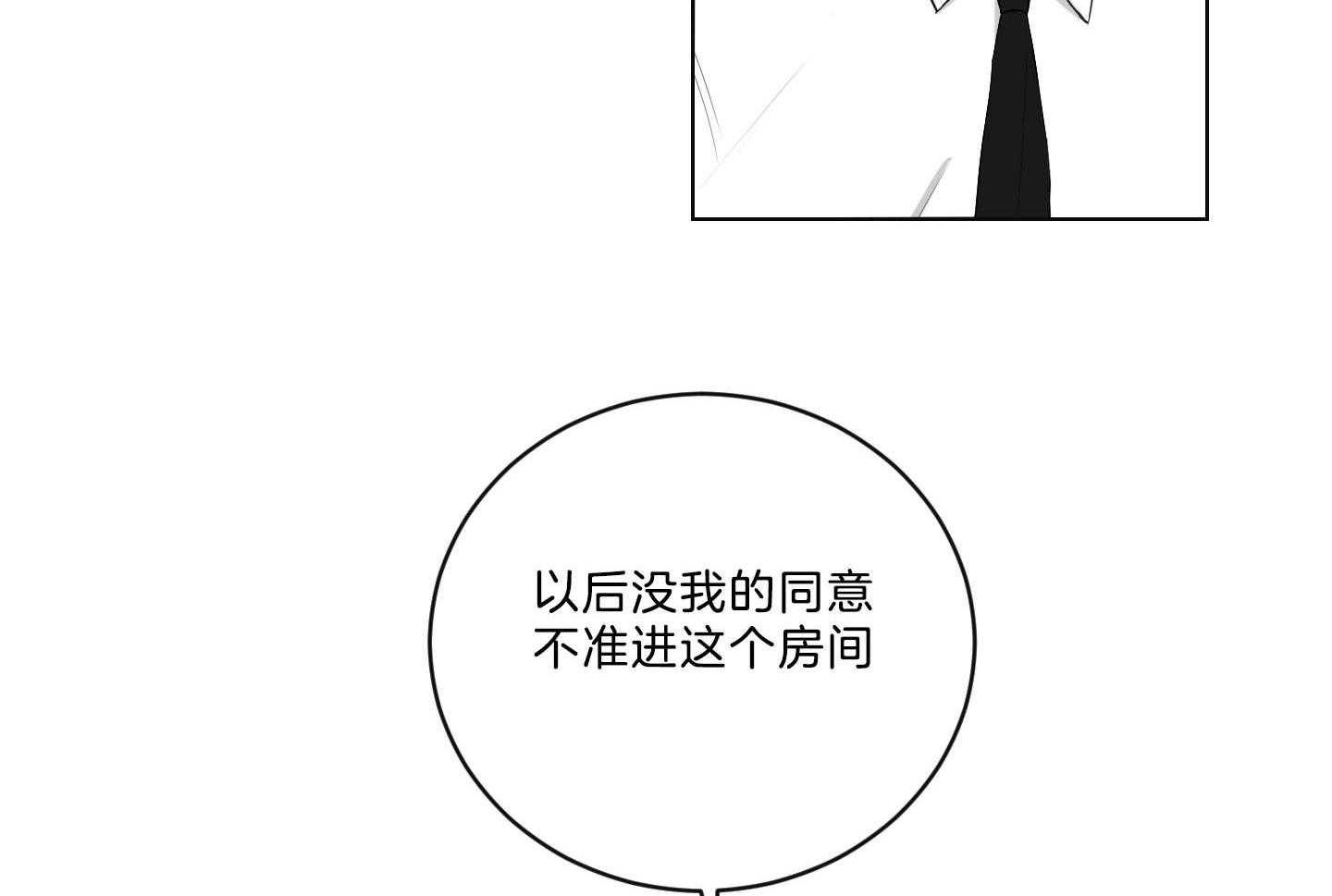 《我被大佬圈养了》第123话 离死期不远 第5页