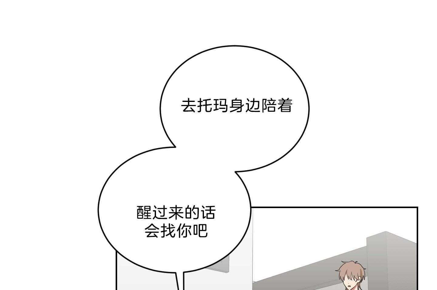 《我被大佬圈养了》第122话 我很想你 第21页