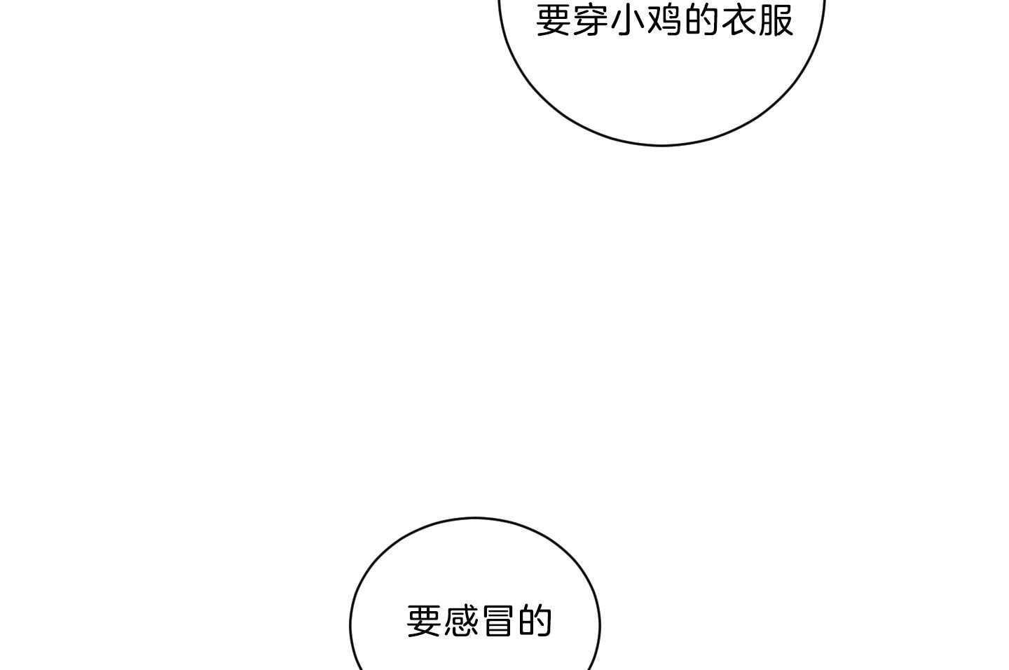《我被大佬圈养了》第122话 我很想你 第4页