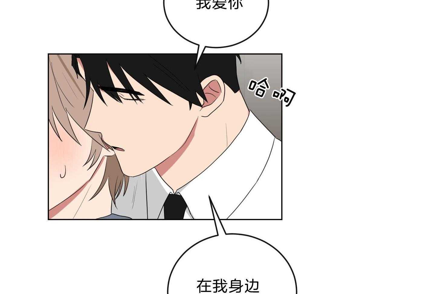 《我被大佬圈养了》第124话 我爱你 第14页
