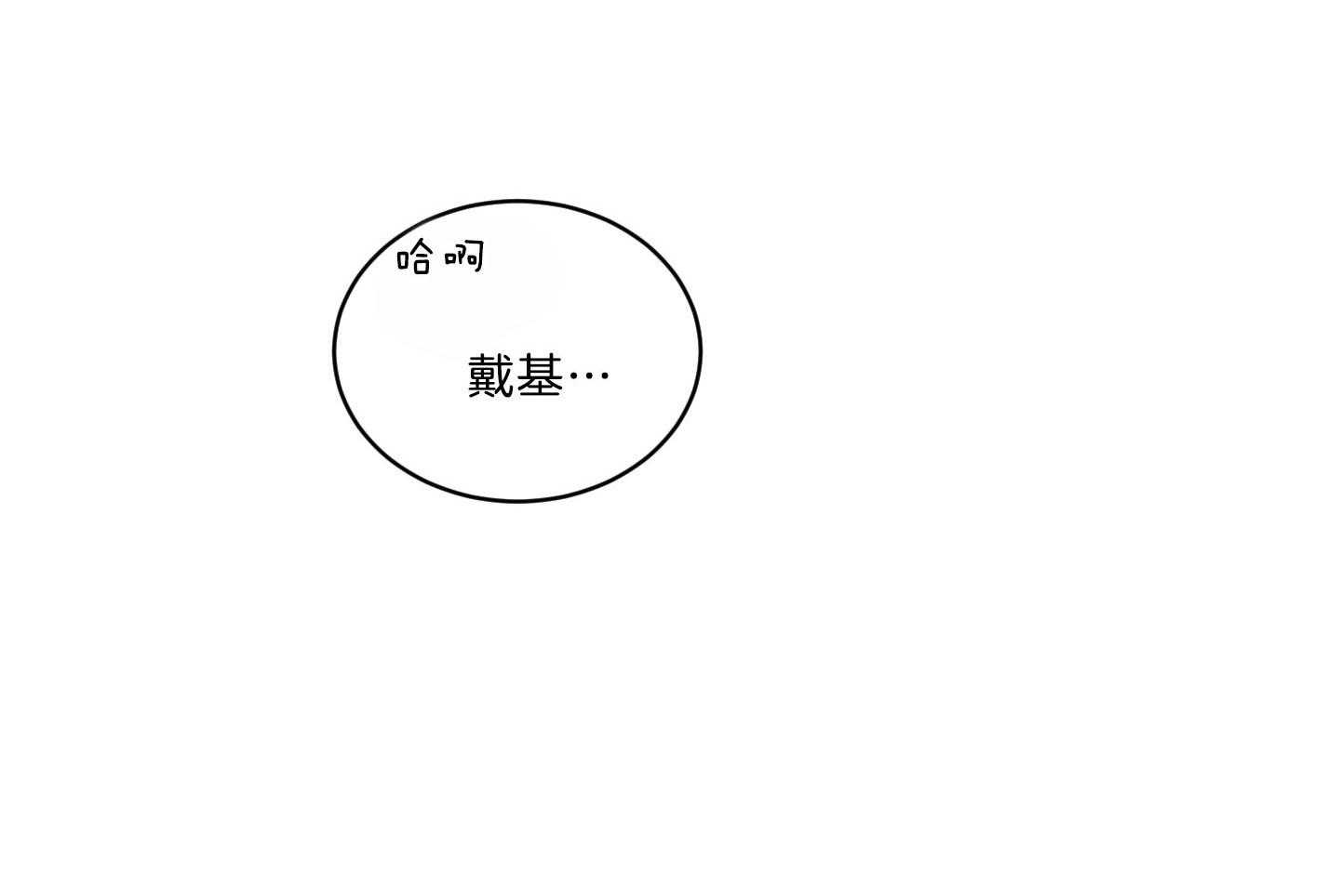 《我被大佬圈养了》第124话 我爱你 第22页