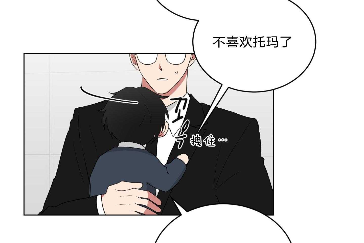 《我被大佬圈养了》第126话 发现性别 第12页