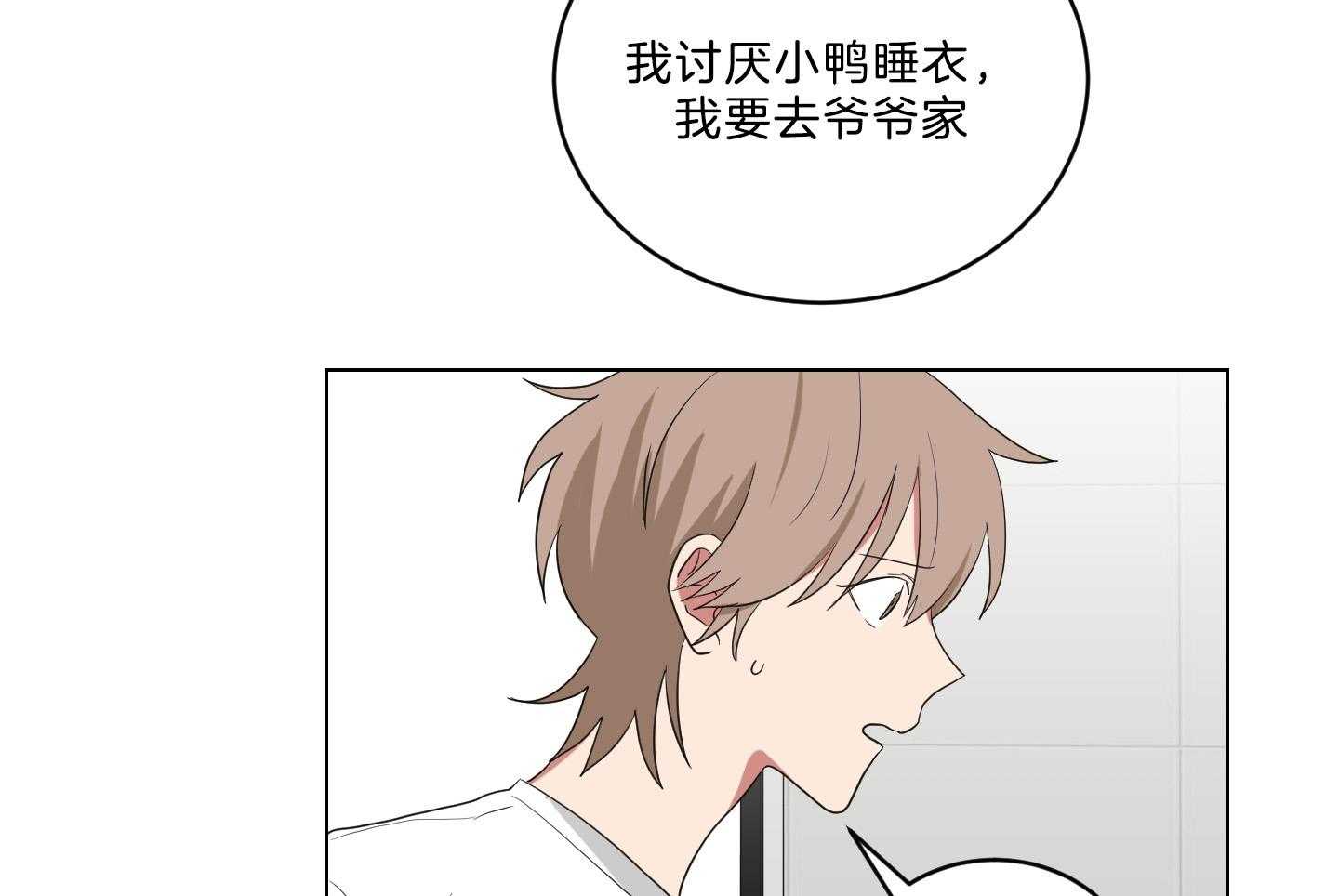 《我被大佬圈养了》第126话 发现性别 第13页
