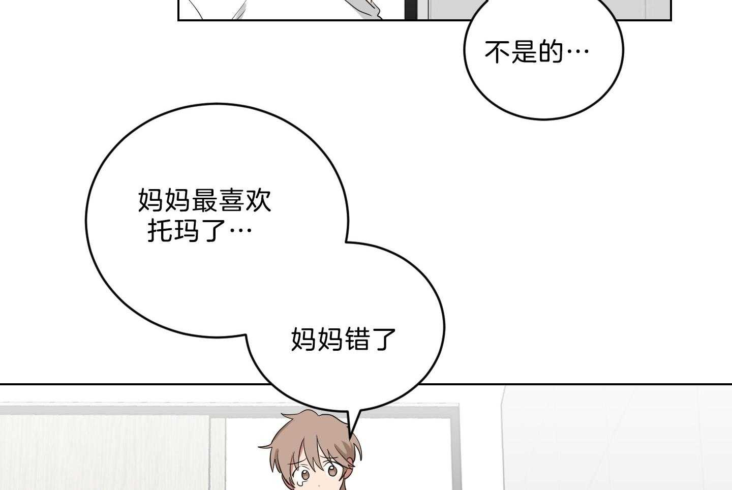 《我被大佬圈养了》第126话 发现性别 第14页