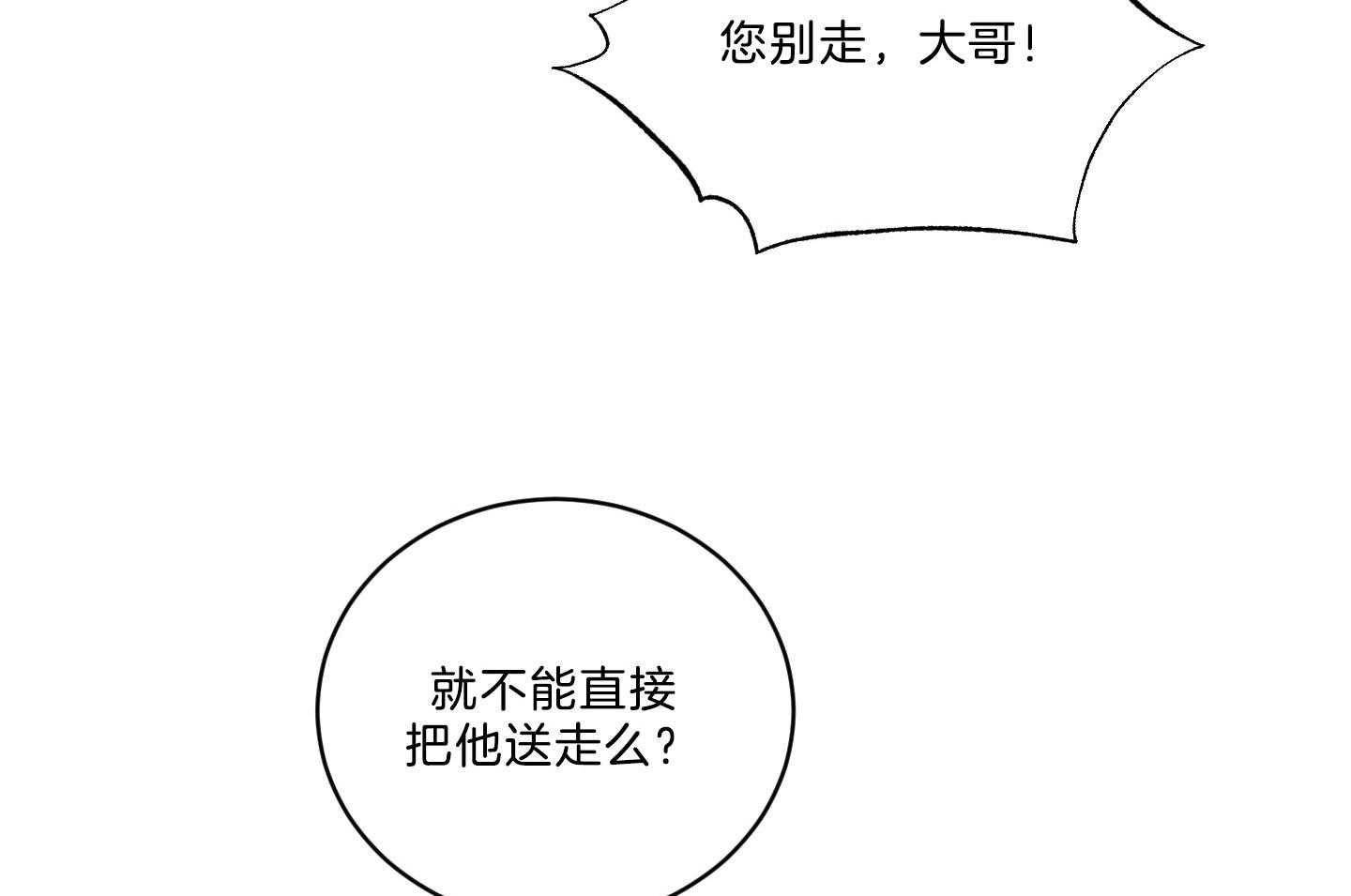 《我被大佬圈养了》第126话 发现性别 第26页