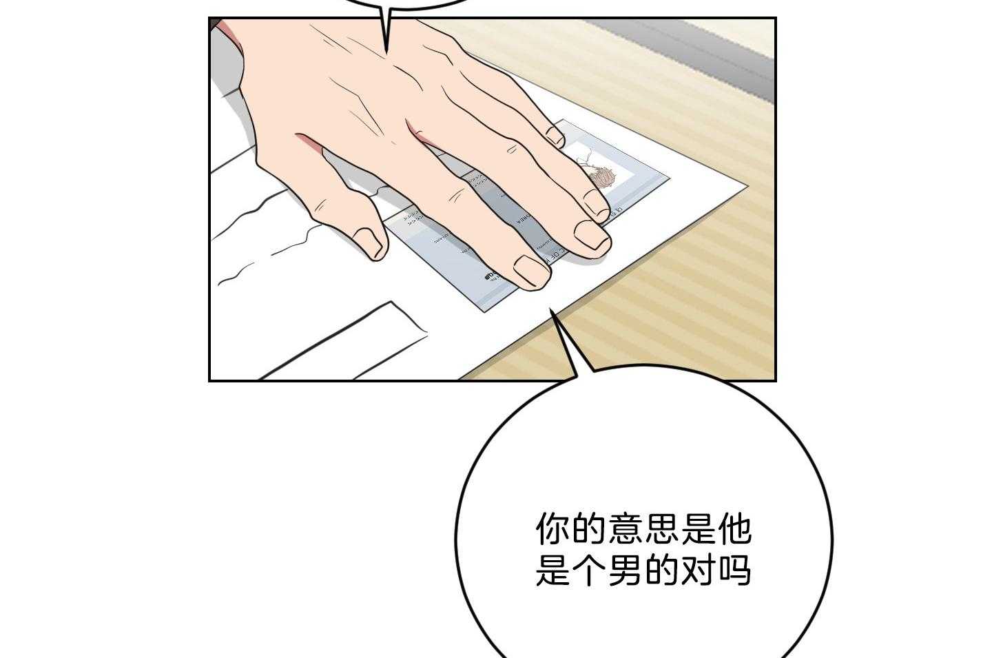 《我被大佬圈养了》第126话 发现性别 第35页