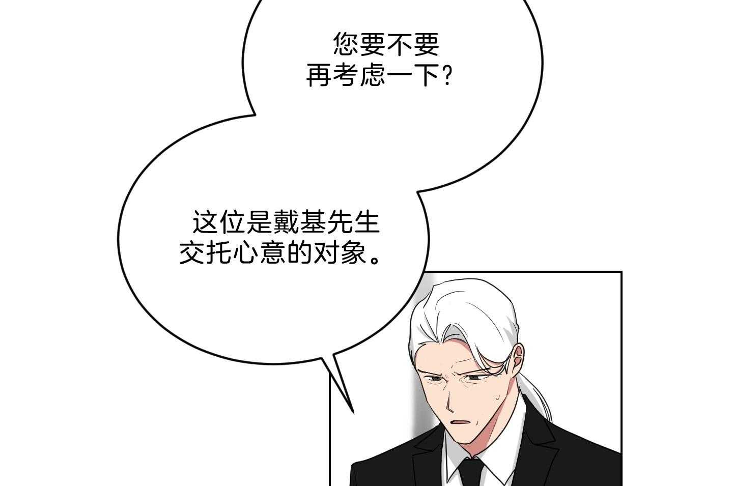 《我被大佬圈养了》第126话 发现性别 第39页