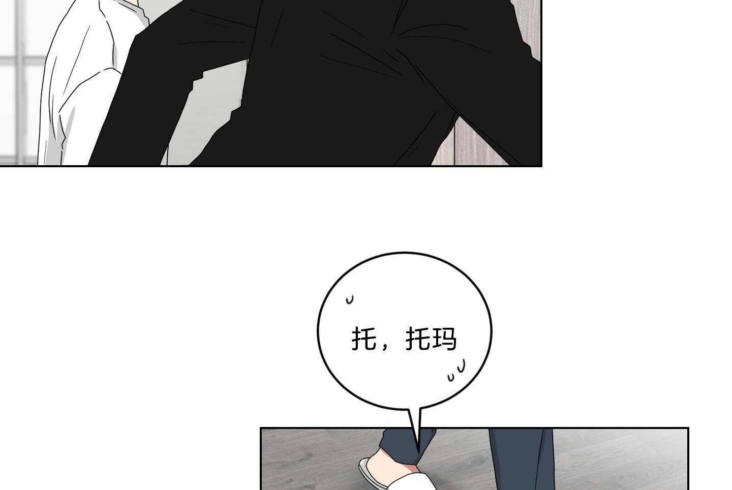 《我被大佬圈养了》第126话 发现性别 第6页