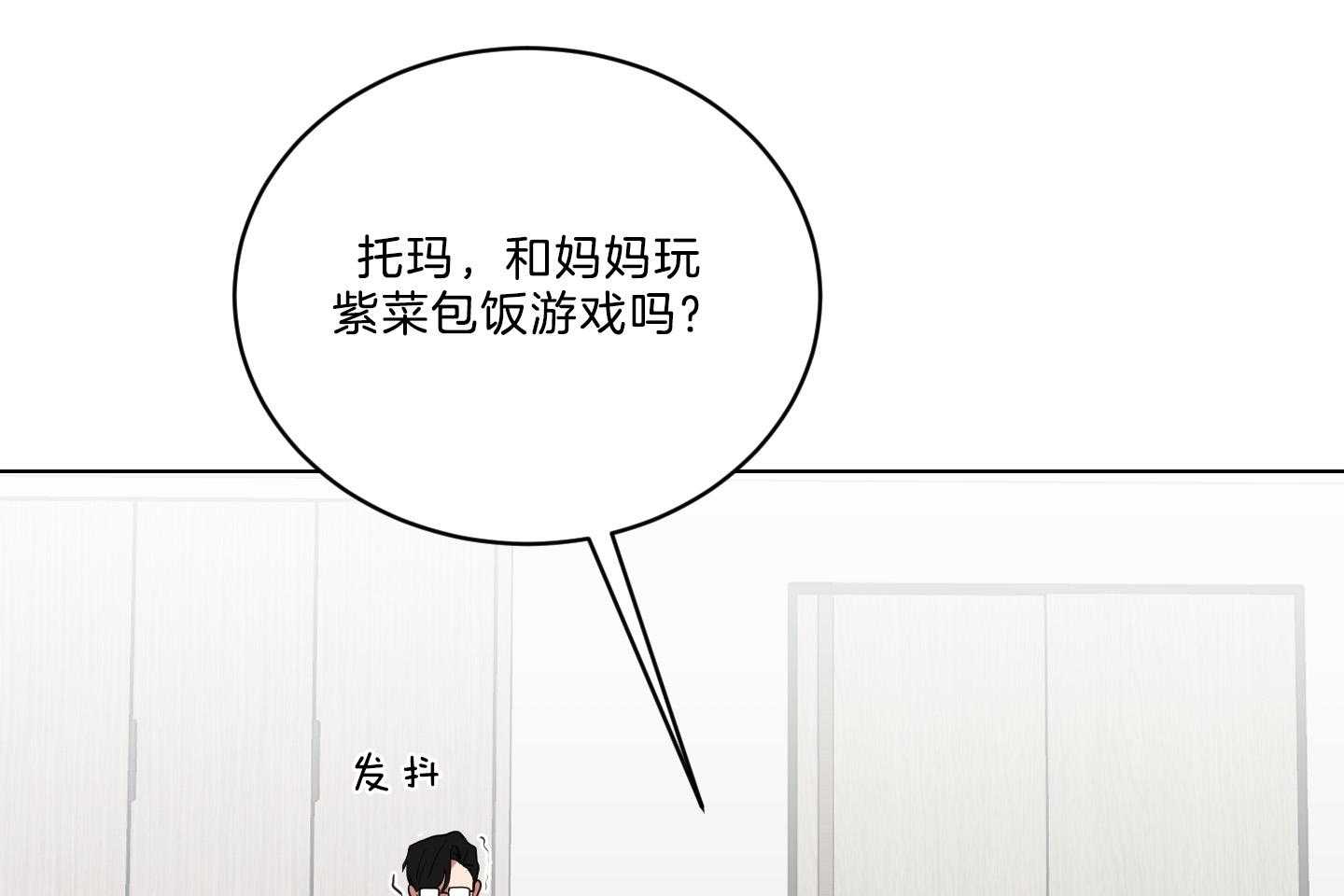 《我被大佬圈养了》第125话 小托马生气了 第15页