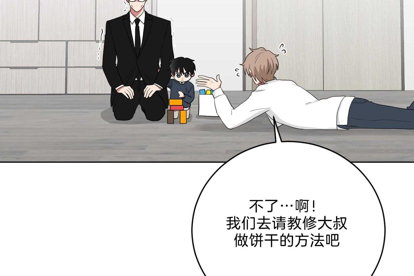 《我被大佬圈养了》第125话 小托马生气了 第16页