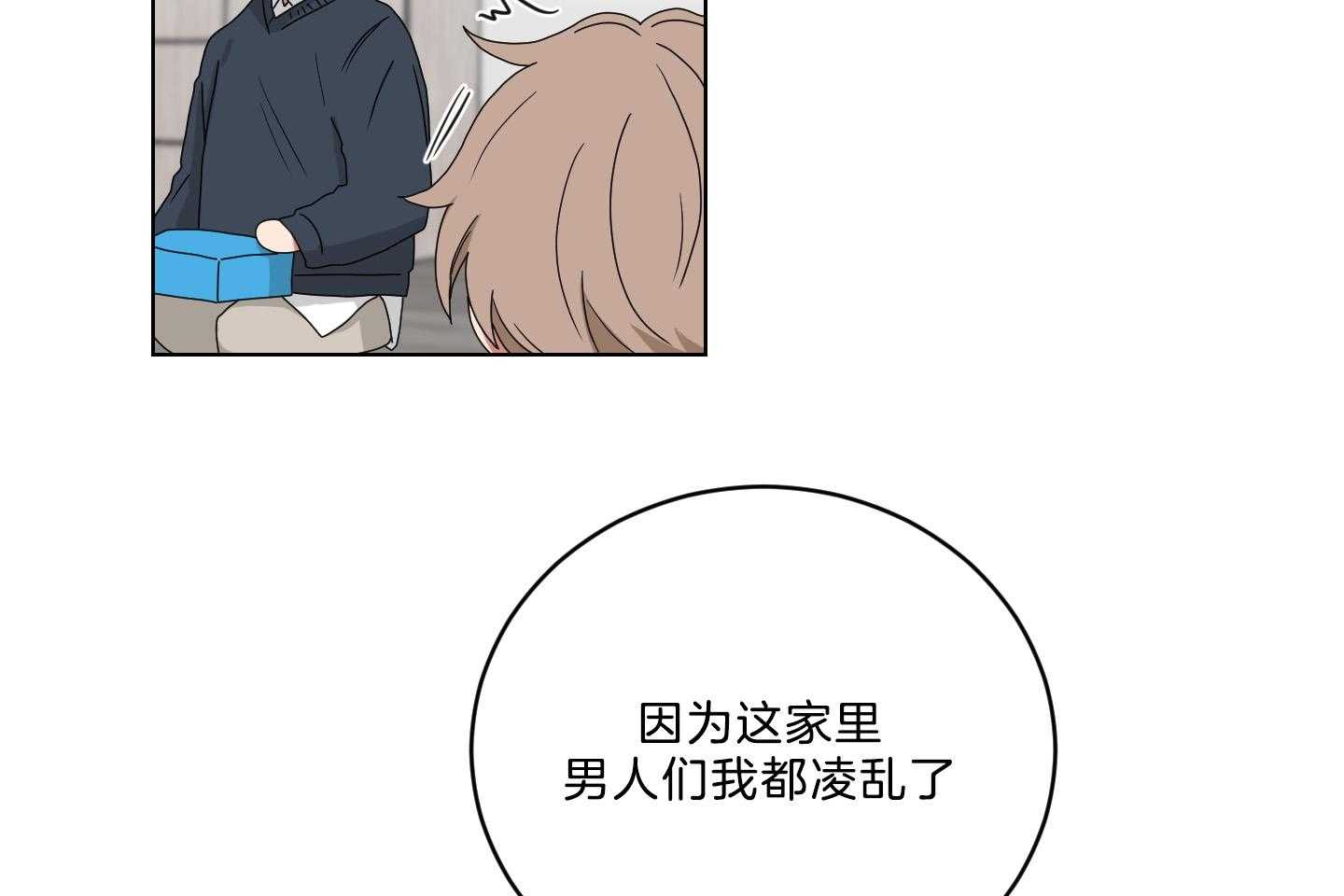 《我被大佬圈养了》第125话 小托马生气了 第19页