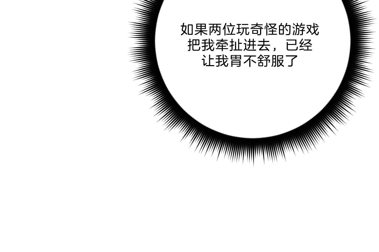 《我被大佬圈养了》第125话 小托马生气了 第25页