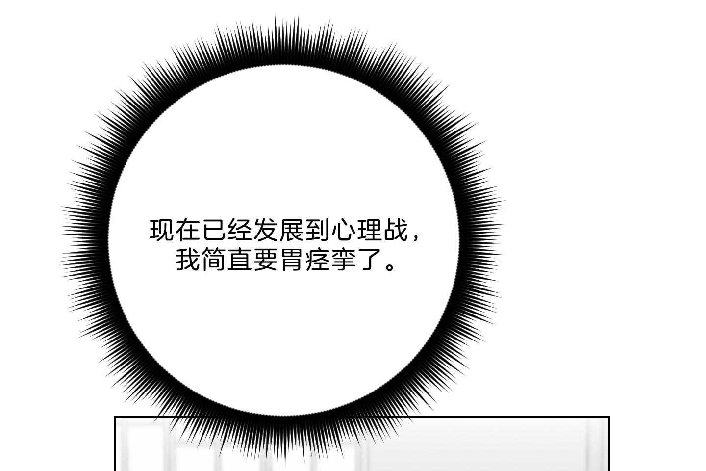 《我被大佬圈养了》第125话 小托马生气了 第26页