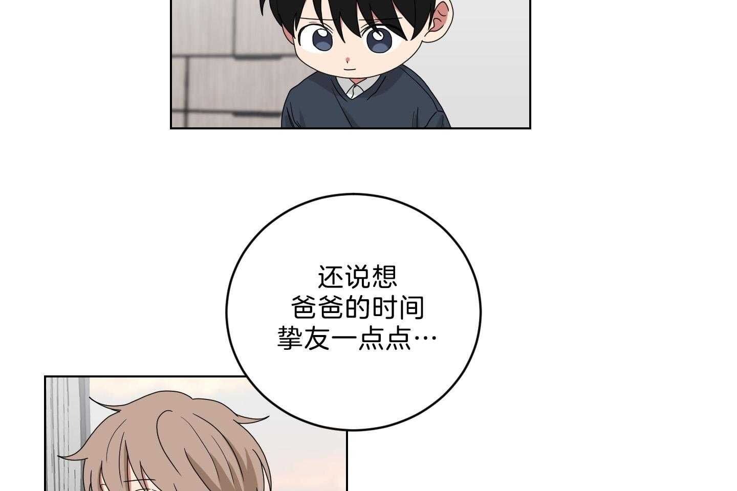 《我被大佬圈养了》第125话 小托马生气了 第28页