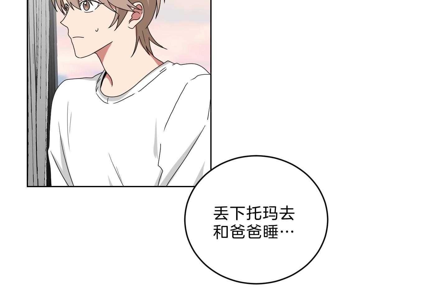 《我被大佬圈养了》第125话 小托马生气了 第29页