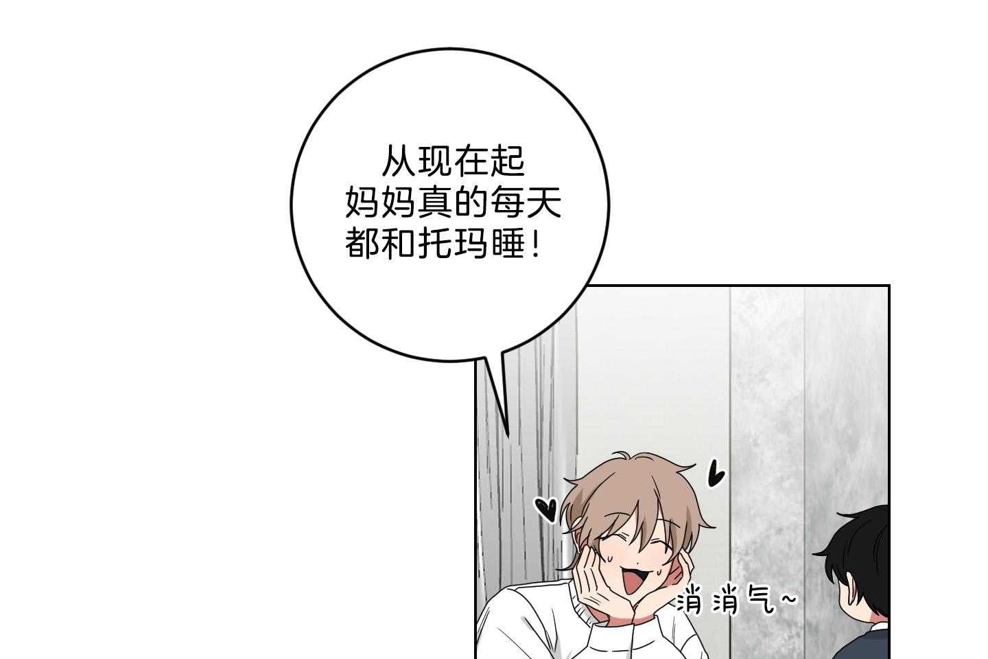 《我被大佬圈养了》第125话 小托马生气了 第30页