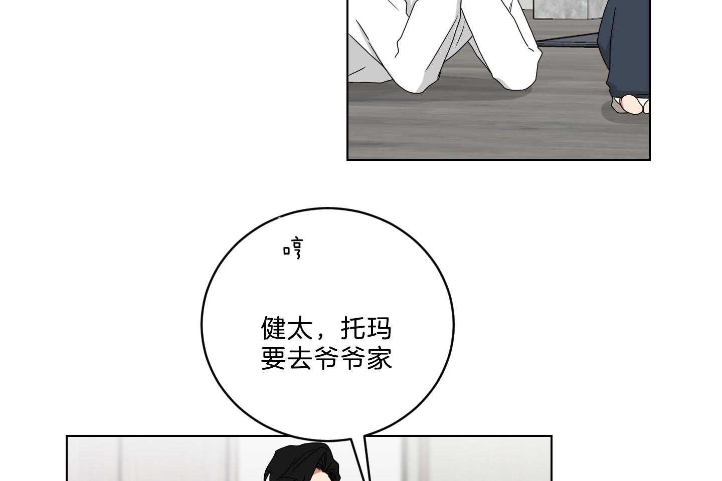 《我被大佬圈养了》第125话 小托马生气了 第31页