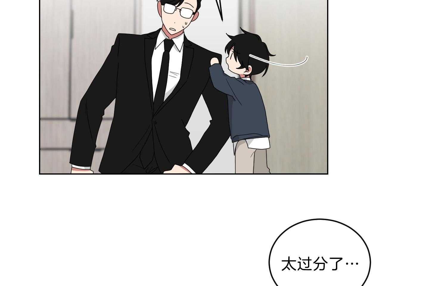 《我被大佬圈养了》第125话 小托马生气了 第32页