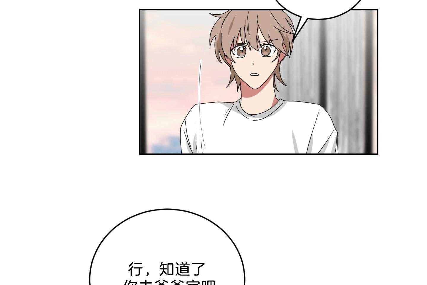 《我被大佬圈养了》第125话 小托马生气了 第33页
