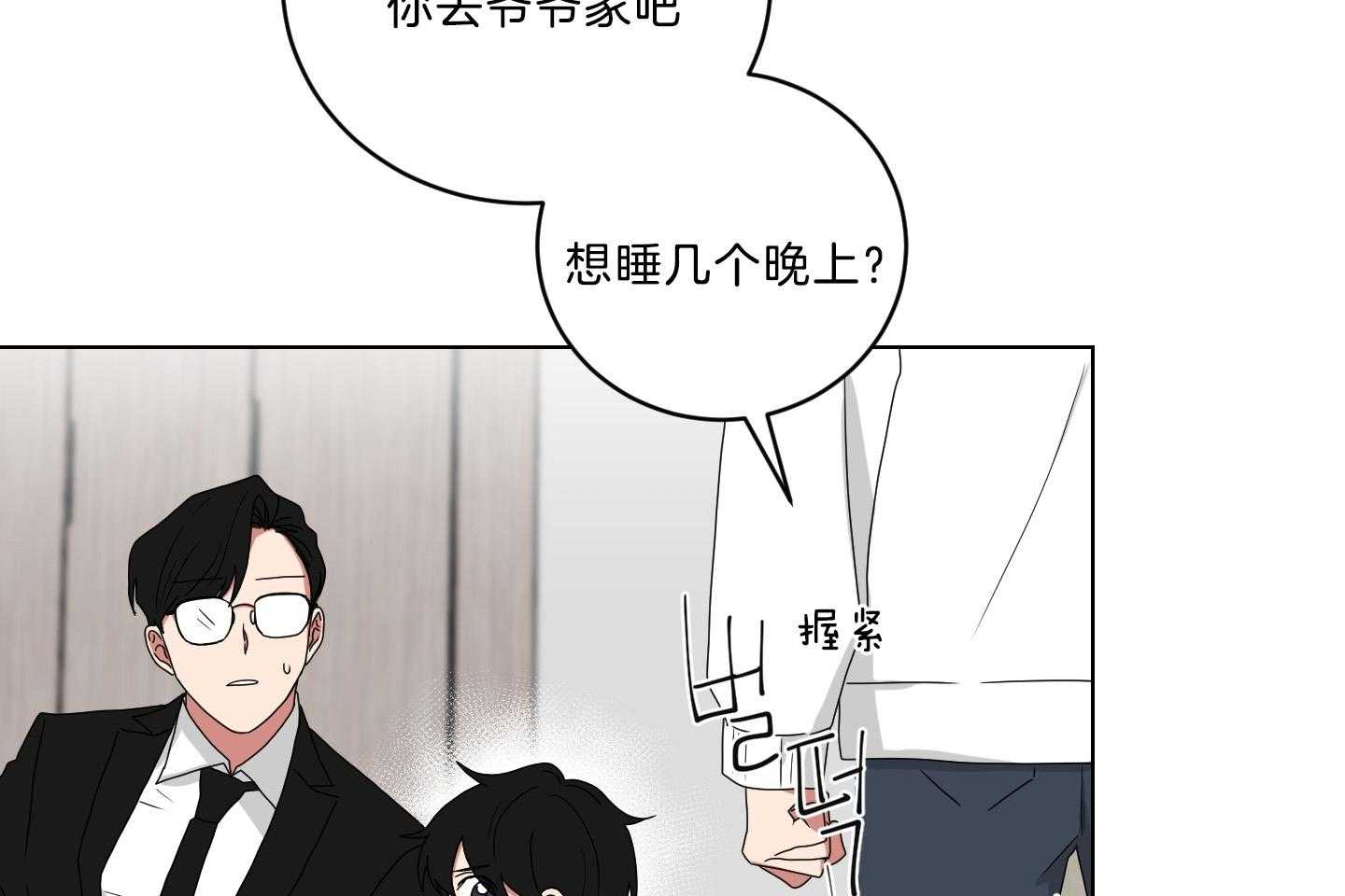 《我被大佬圈养了》第125话 小托马生气了 第34页
