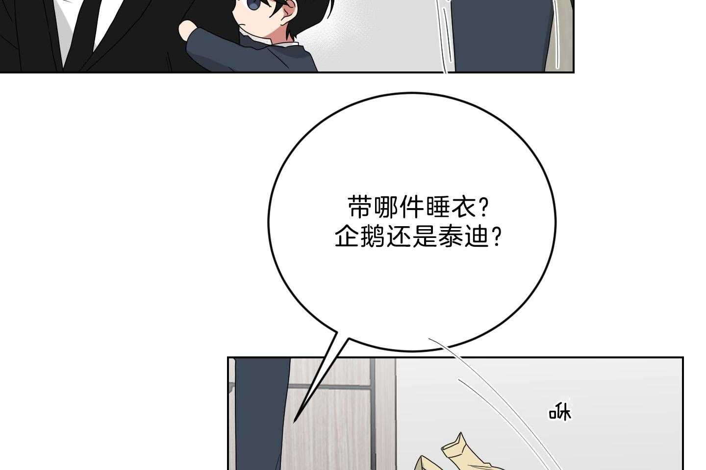 《我被大佬圈养了》第125话 小托马生气了 第35页