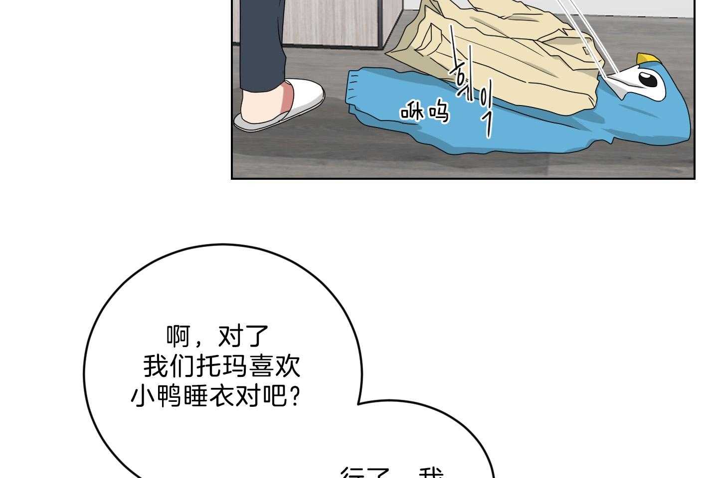 《我被大佬圈养了》第125话 小托马生气了 第36页