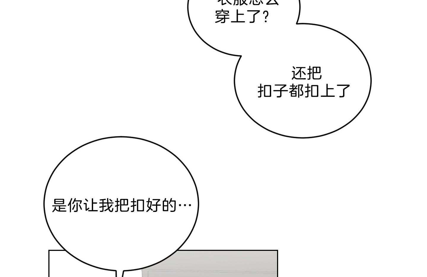 《我被大佬圈养了》第125话 小托马生气了 第5页