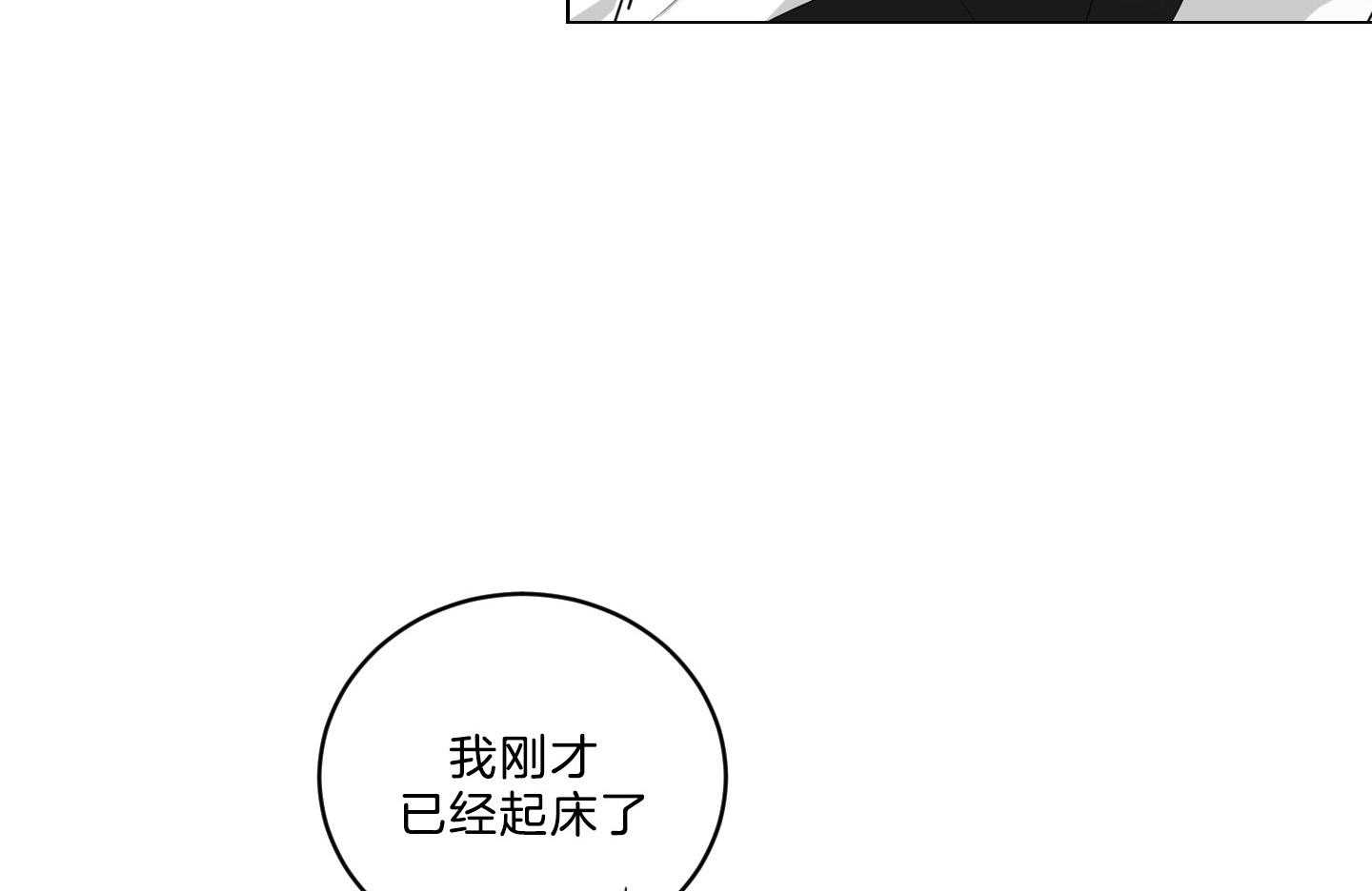 《我被大佬圈养了》第125话 小托马生气了 第8页