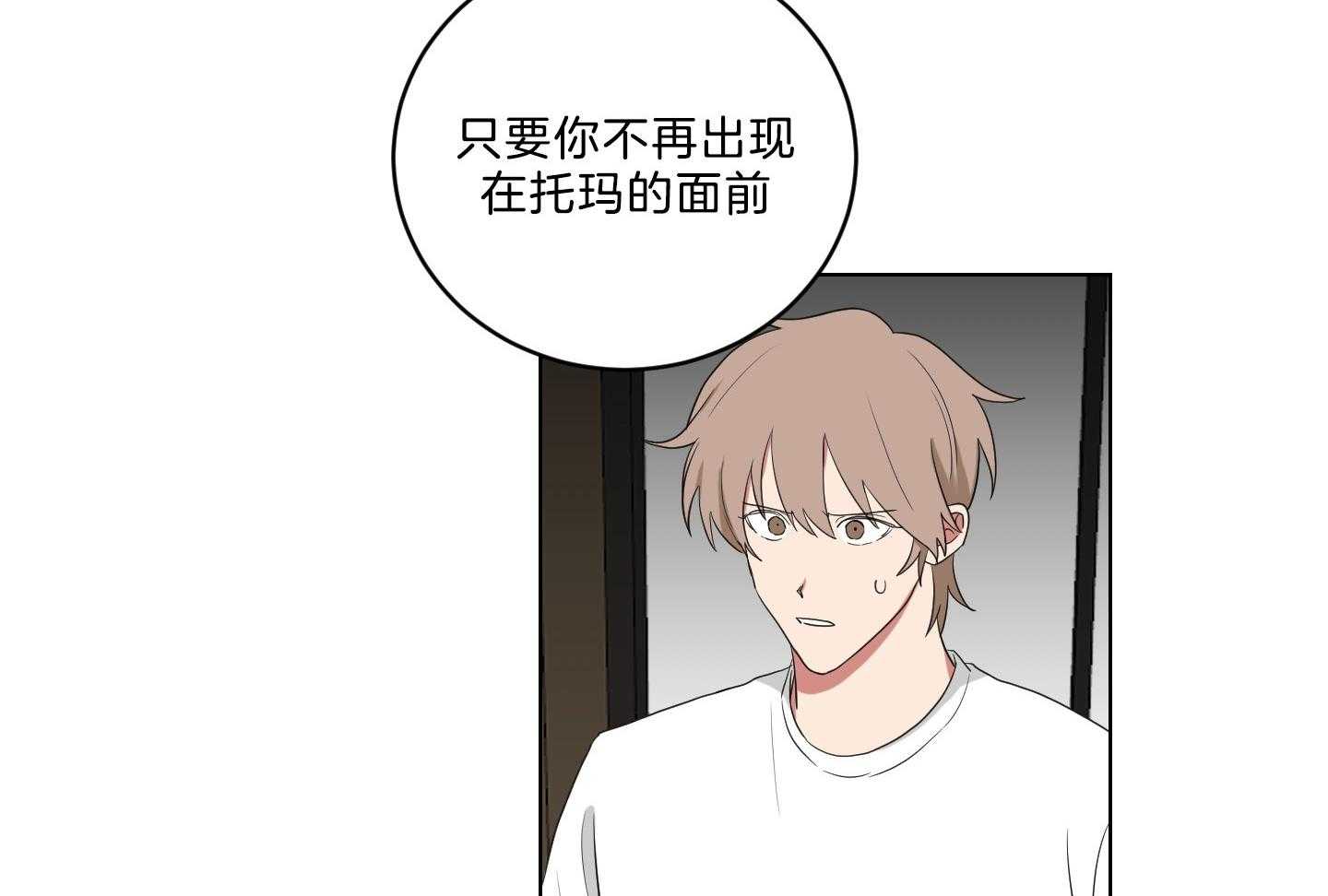 《我被大佬圈养了》第129话 离开托马 第43页
