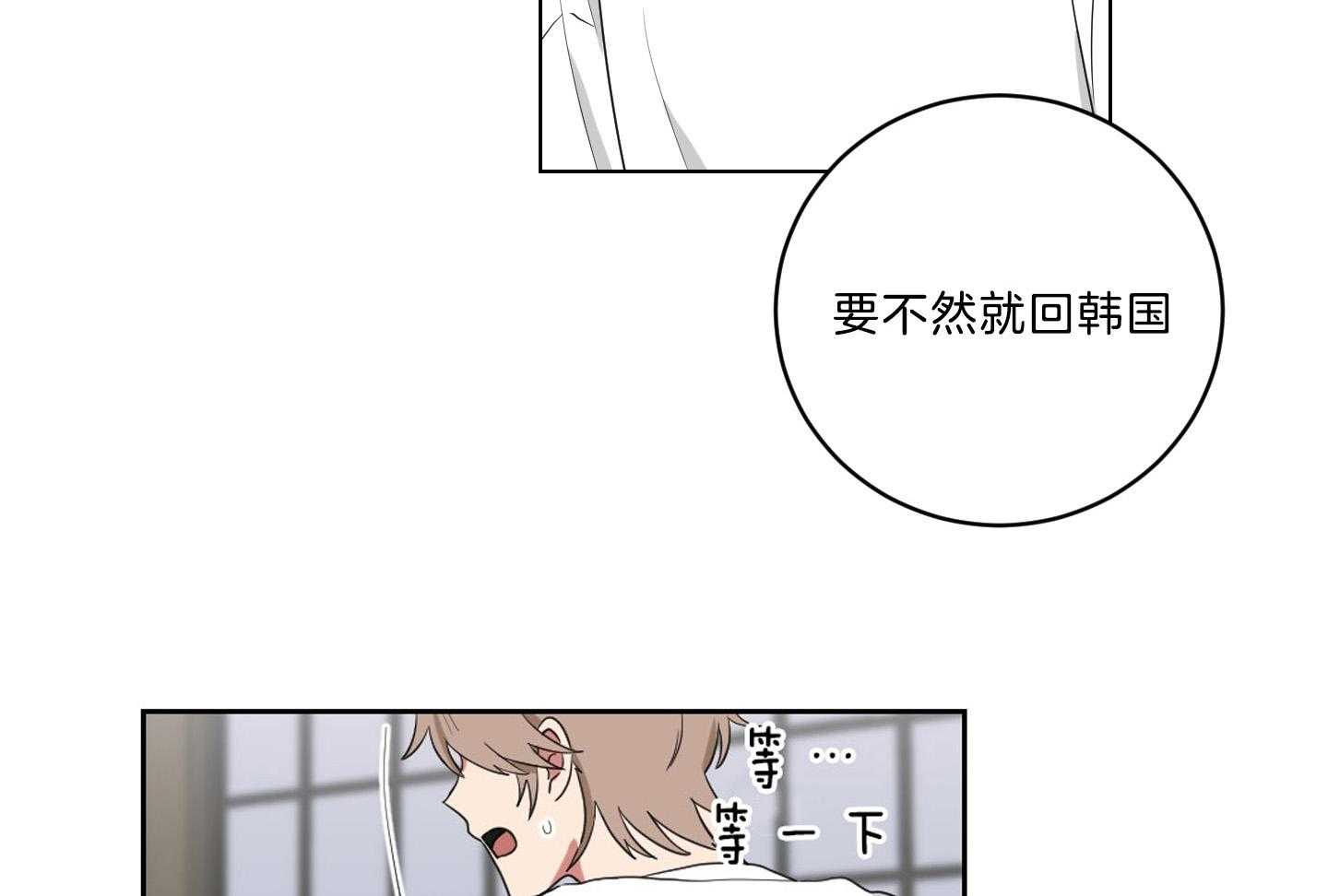 《我被大佬圈养了》第129话 离开托马 第44页