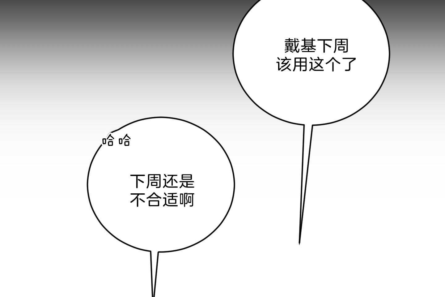 《我被大佬圈养了》第129话 离开托马 第7页