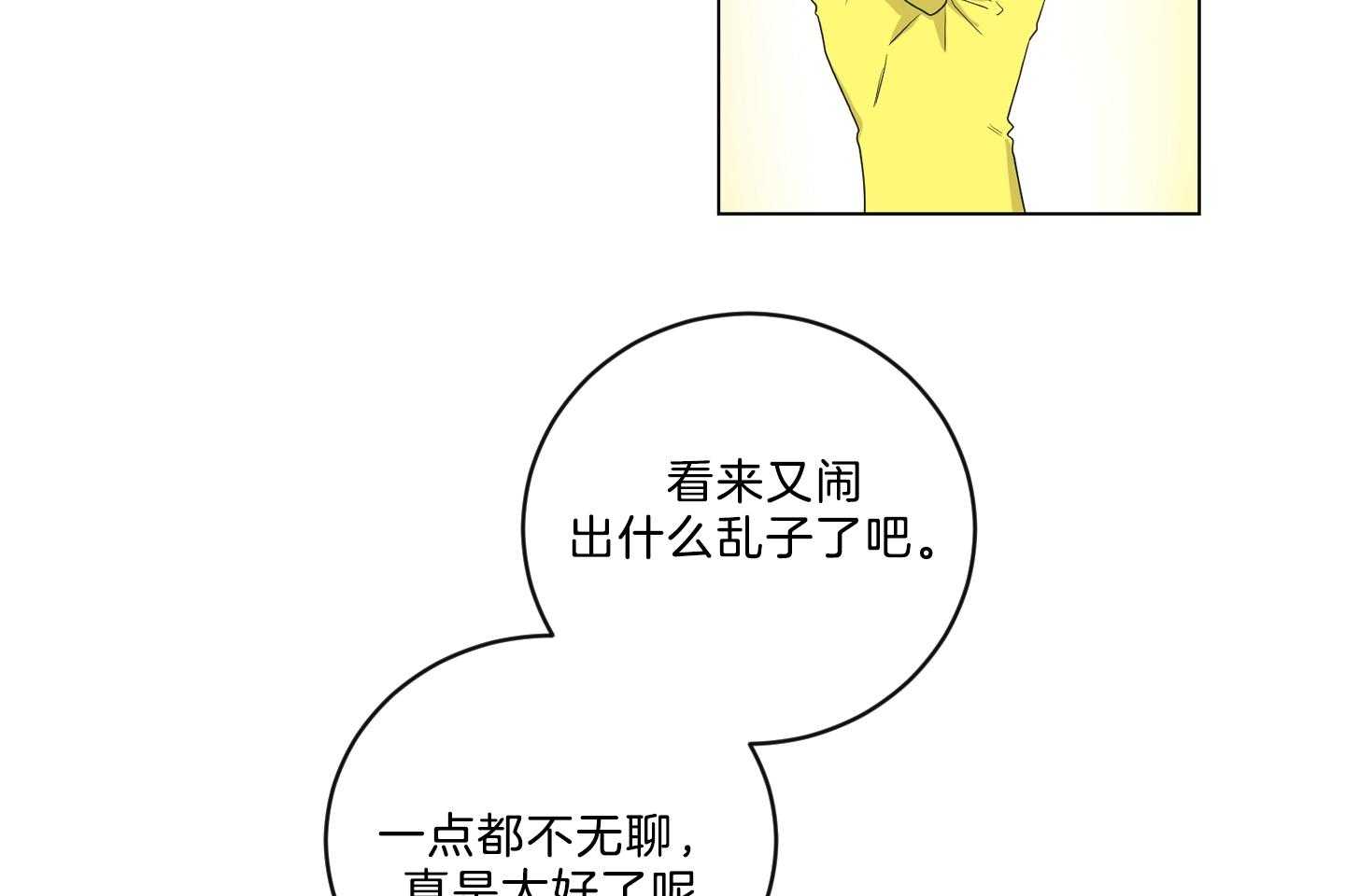 《我被大佬圈养了》第127话 下发任务 第14页