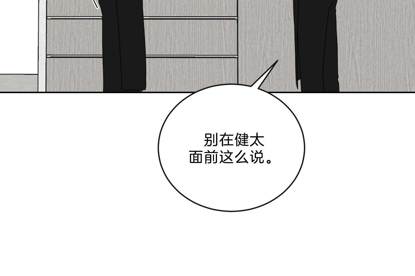 《我被大佬圈养了》第127话 下发任务 第16页